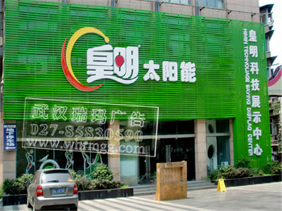 武漢戶外廣告工程_武漢高端招牌燈箱_武漢發(fā)光字及亮化_發(fā)光字及亮化-武漢瑞瑪廣告|武漢瑞瑪廣告有限公司