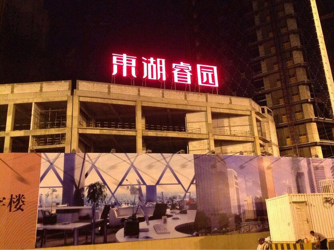 武漢戶外廣告工程_武漢高端招牌燈箱_武漢發(fā)光字及亮化_發(fā)光字及亮化-武漢瑞瑪廣告|武漢瑞瑪廣告有限公司