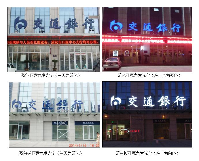 交通銀行門(mén)面招牌